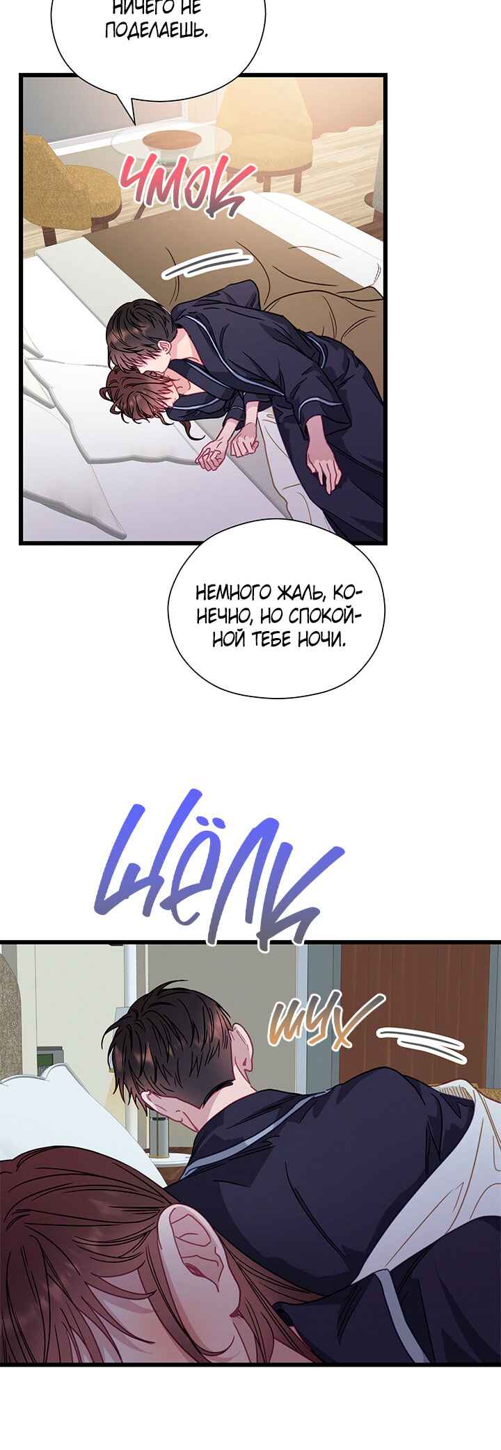 A Morning Kiss at Tiffany's Chapter 69 - Page 51