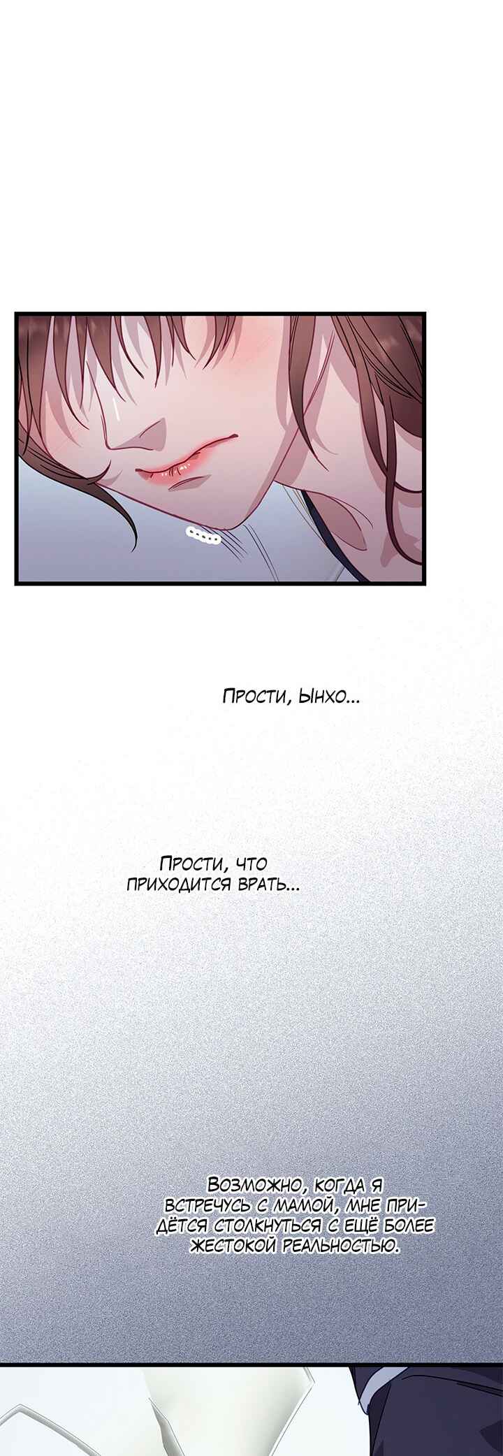 A Morning Kiss at Tiffany's Chapter 69 - Page 52