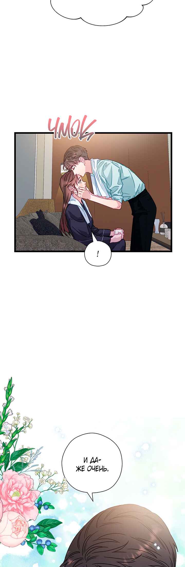 A Morning Kiss at Tiffany's Chapter 69 - Page 6