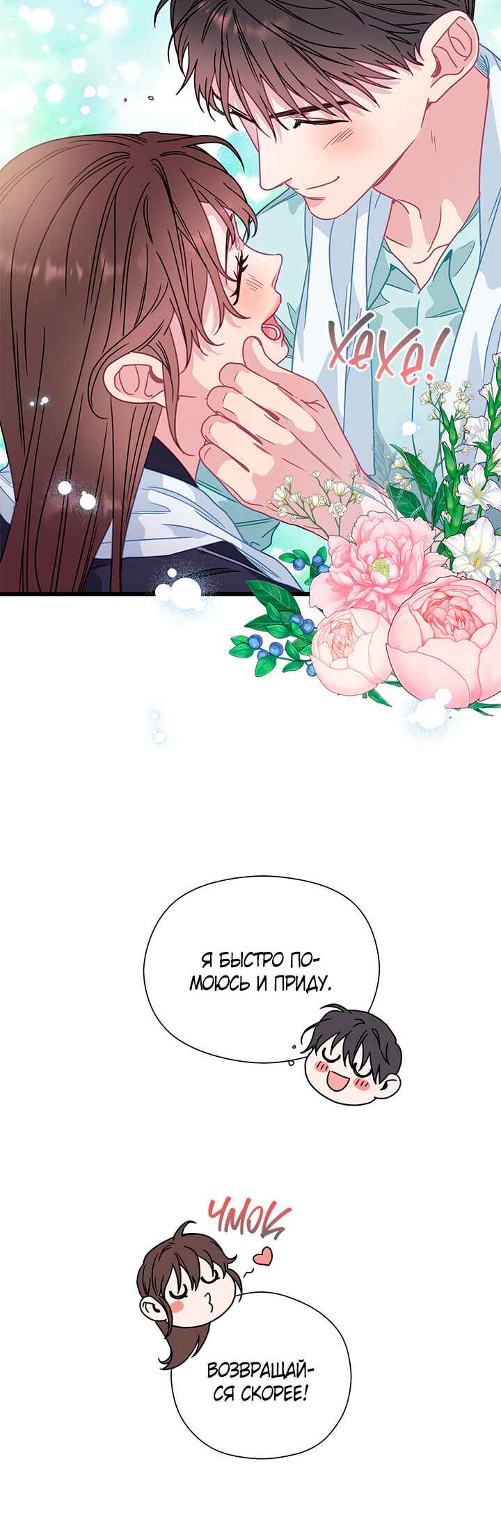 A Morning Kiss at Tiffany's Chapter 69 - Page 7