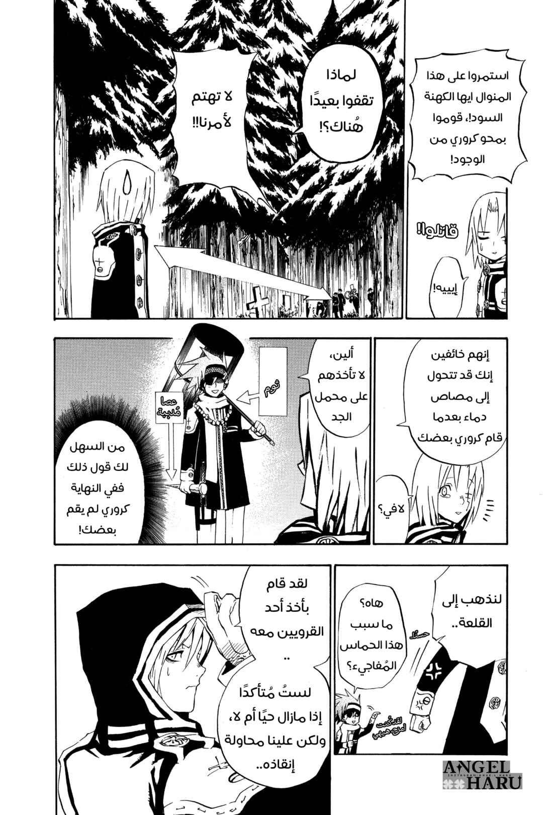 D.Gray-man Chapter 33 - Page 8