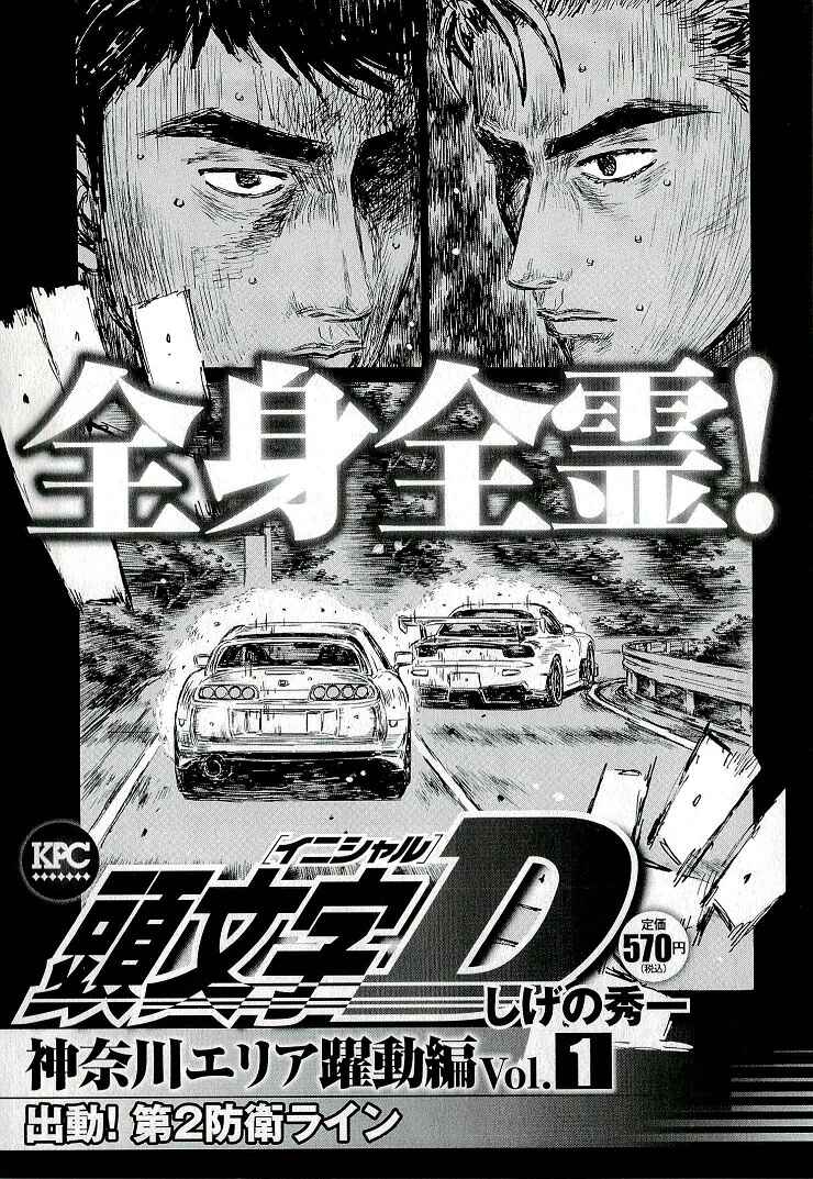 Initial D Chapter 688 - Page 13