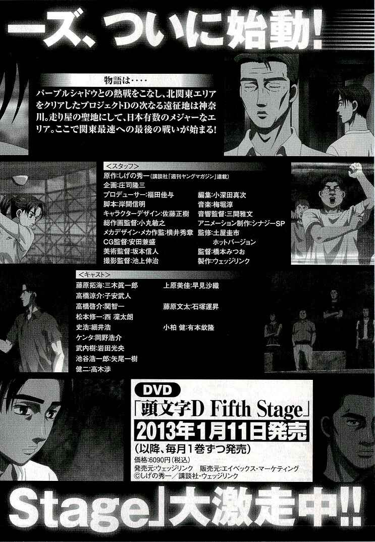 Initial D Chapter 688 - Page 14