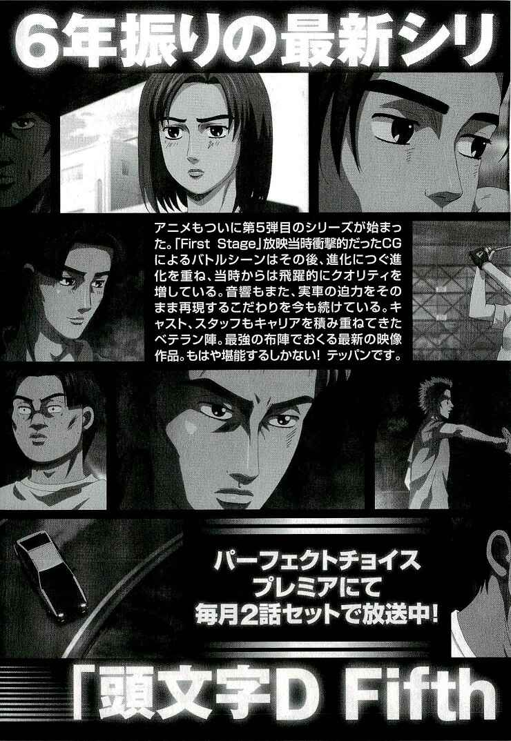 Initial D Chapter 688 - Page 15