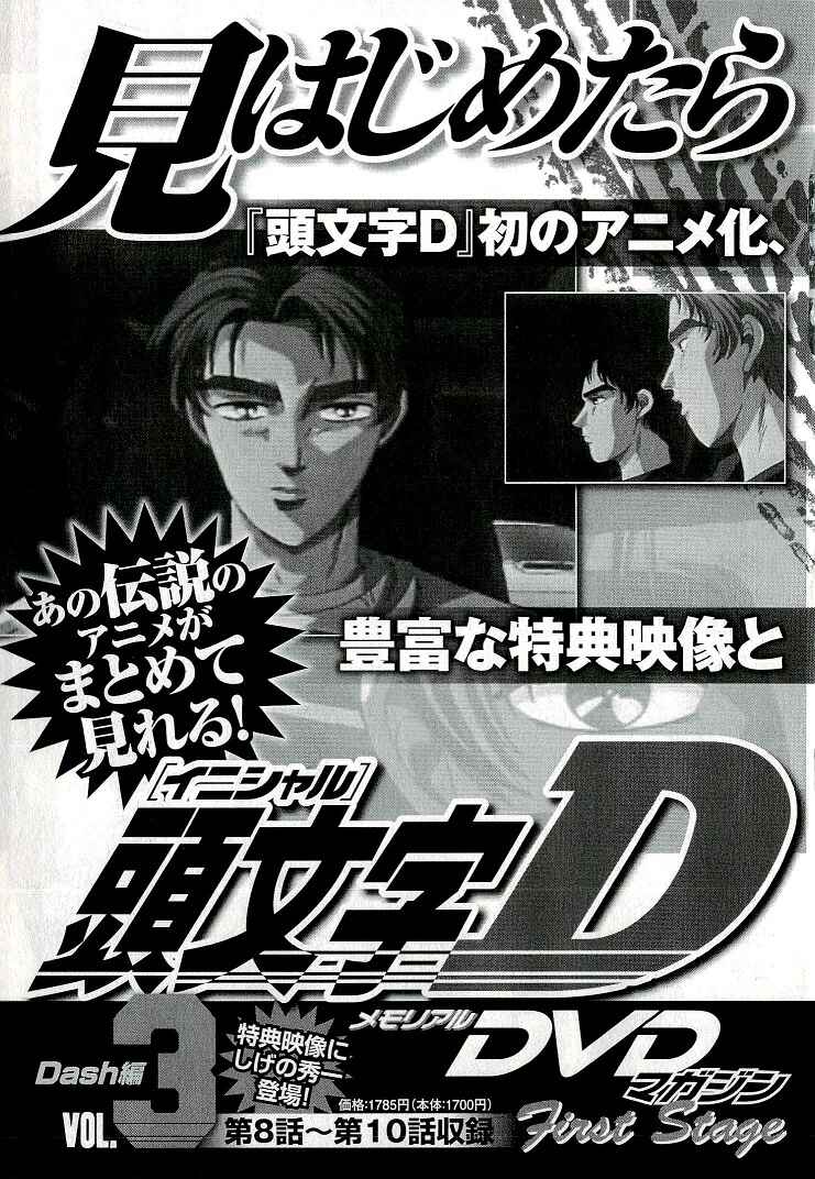Initial D Chapter 688 - Page 17