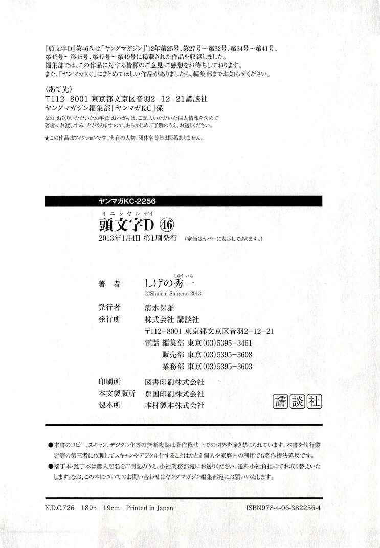 Initial D Chapter 688 - Page 20