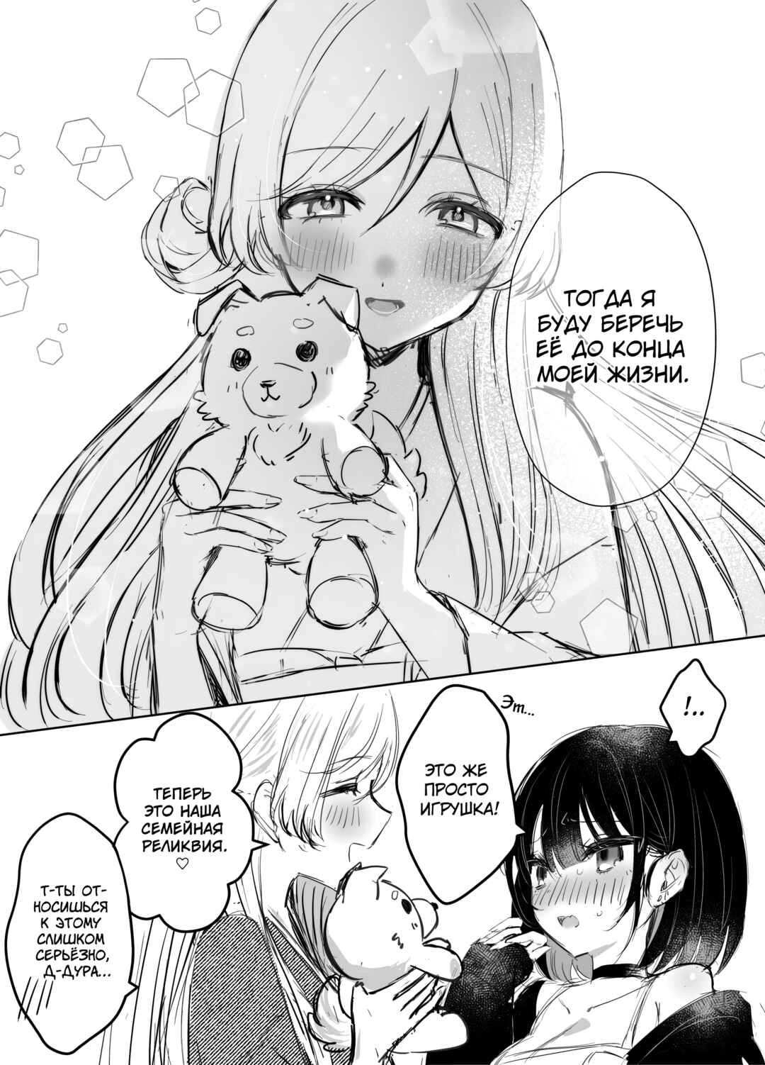 Koi Suru Nante Baka no Yamai Chapter 1.5 - Page 3