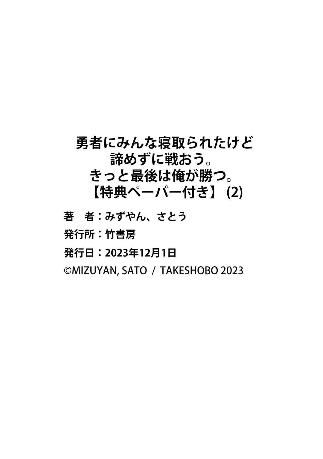 Yuusha ni Minna Netoraretakedo Akiramezu ni Tatakao. Kitto Saigo wa Ore ga Katsu Chapter 10 - Page 39