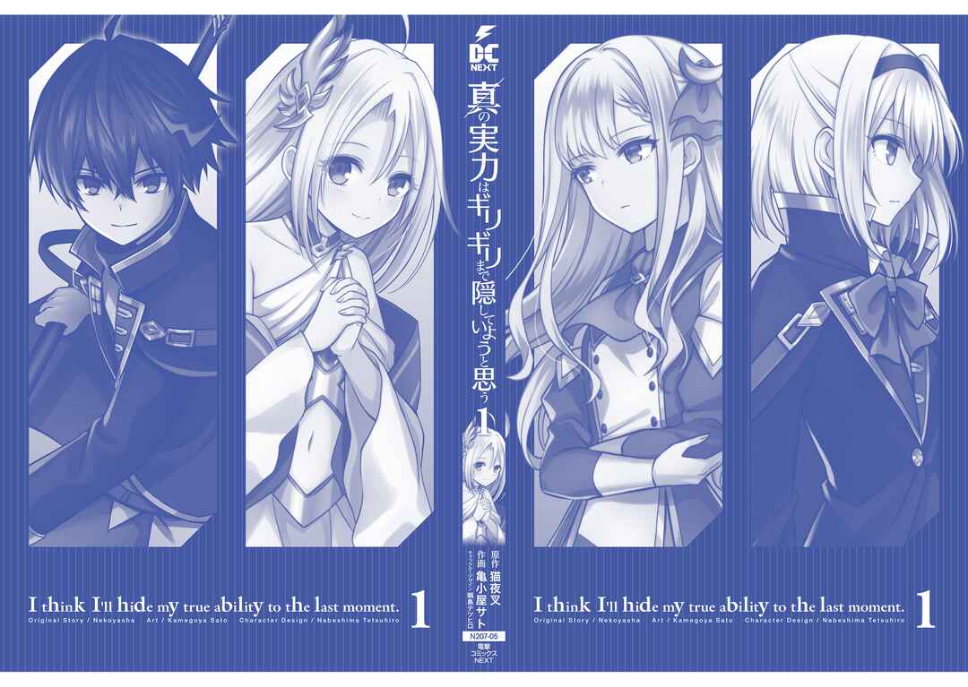 Shin no Jitsuryoku wa Girigiri made Kakushiteiyou to Omou Chapter 5.5 - Page 10
