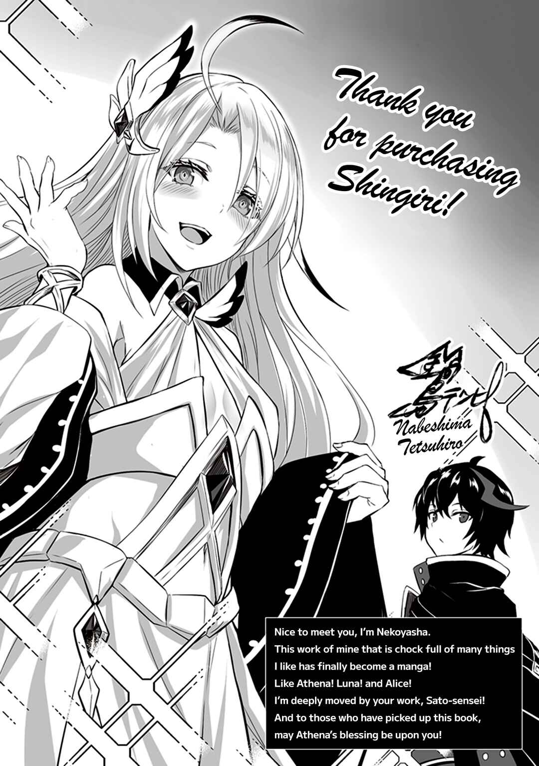Shin no Jitsuryoku wa Girigiri made Kakushiteiyou to Omou Chapter 5.5 - Page 7