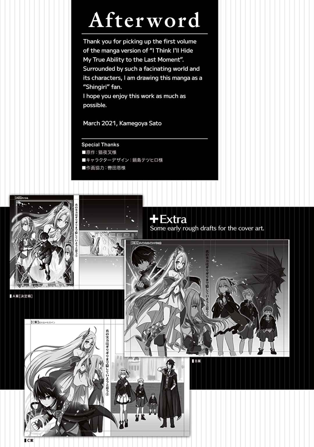 Shin no Jitsuryoku wa Girigiri made Kakushiteiyou to Omou Chapter 5.5 - Page 8
