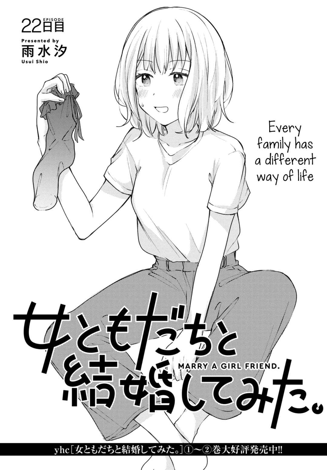 Onna Tomodachi to Kekkon Shitemita. Chapter 22 - Page 1