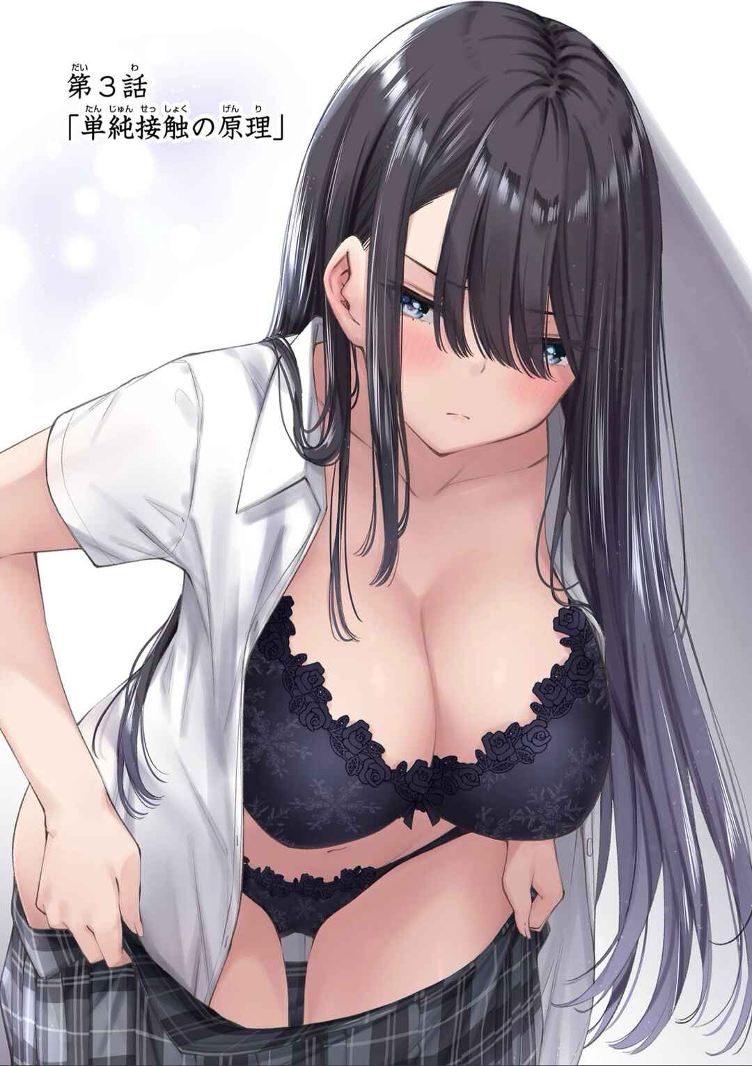 Renai no Jugyou Chapter 3 - Page 1