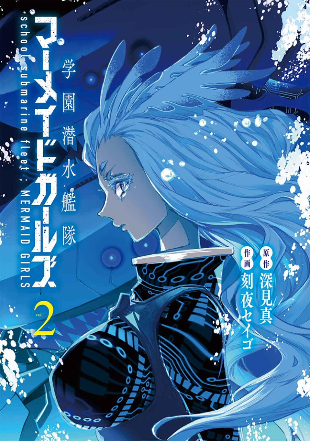 Gakuen Sensuikan-tai Mermaid Girls Chapter 6 - Page 5