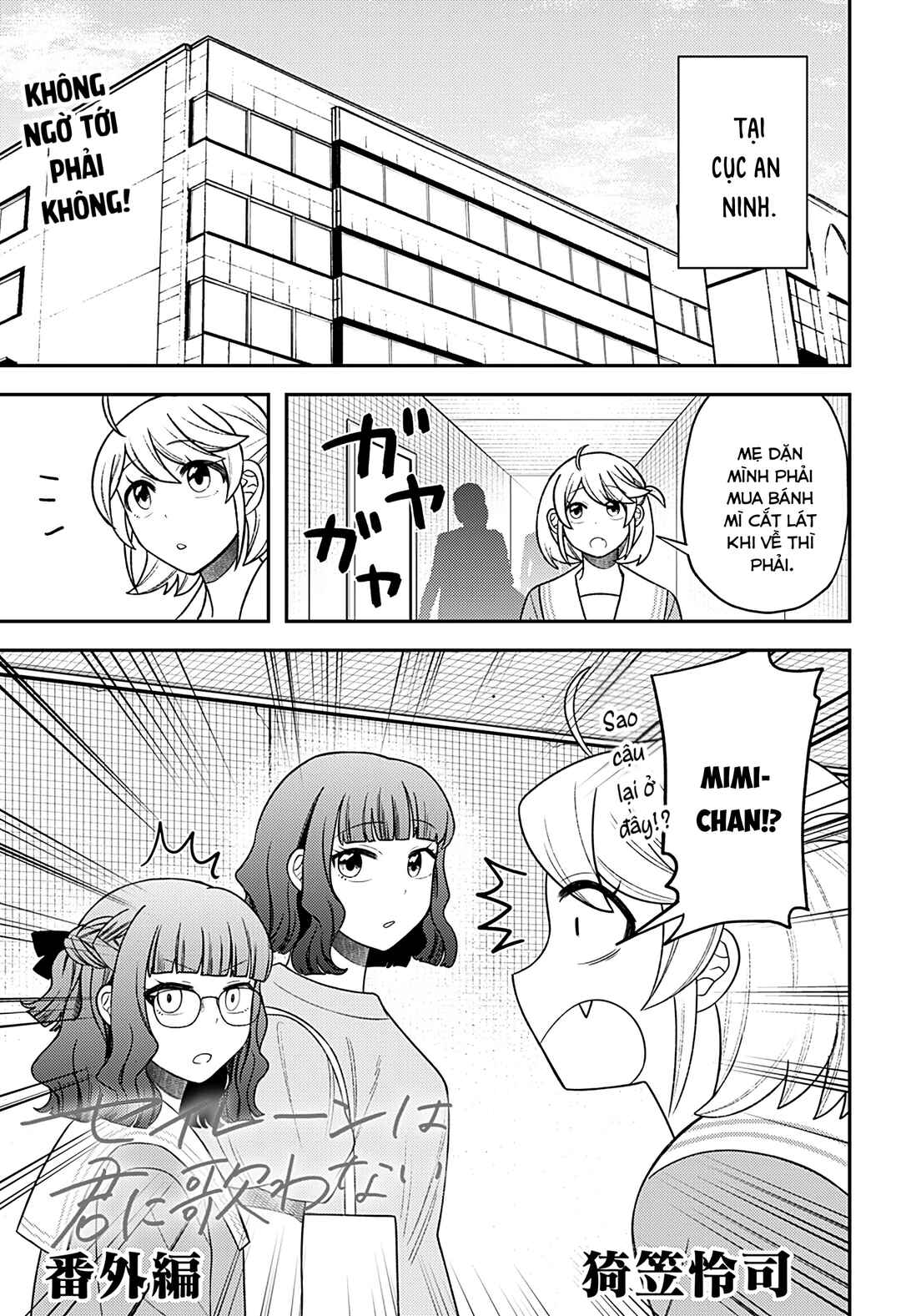 Siren wa Kimi ni Utawanai Chapter 32.5 - Page 1