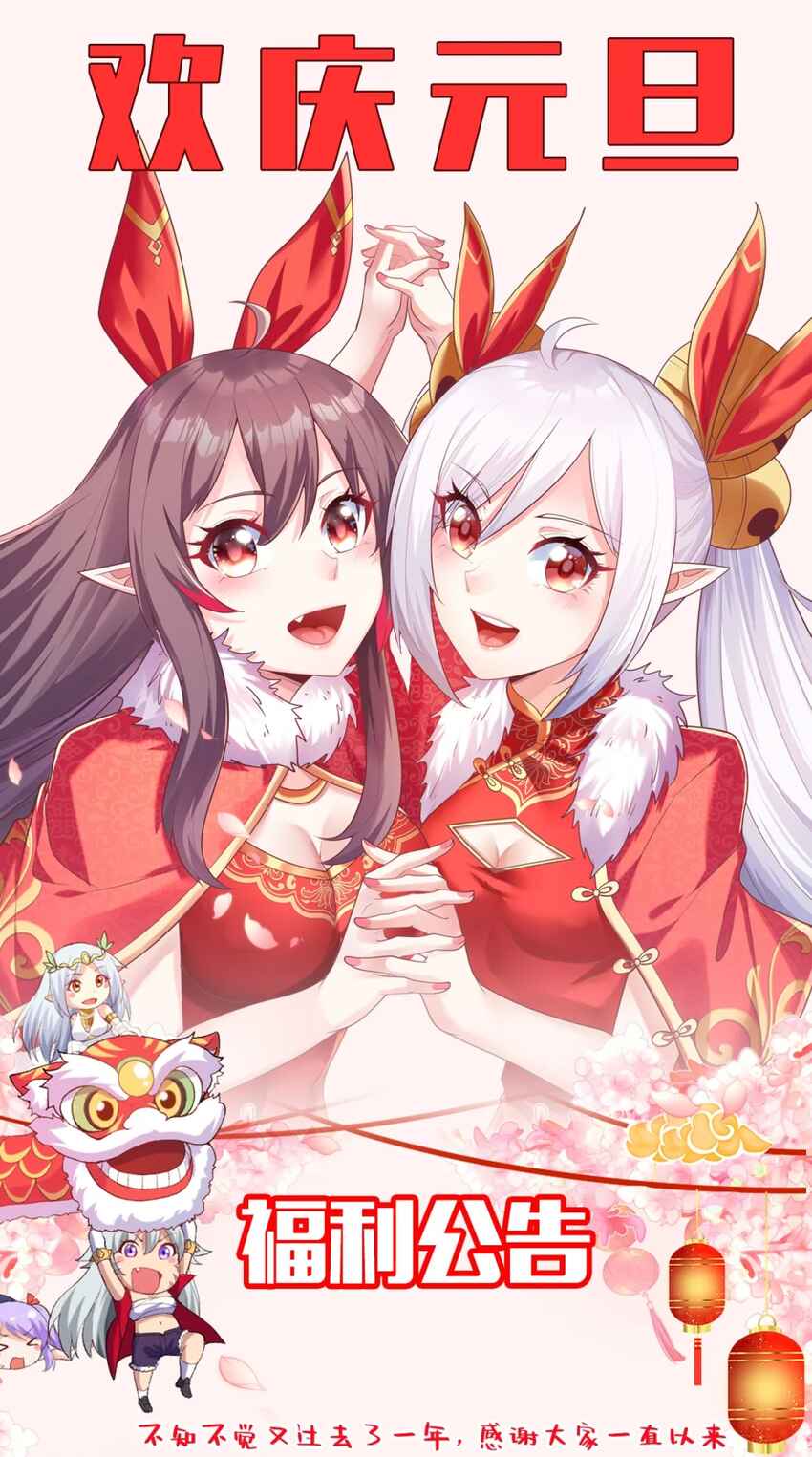 My Harem Consists Entirely of Female Demon Villains Chapter 135 - Page 61