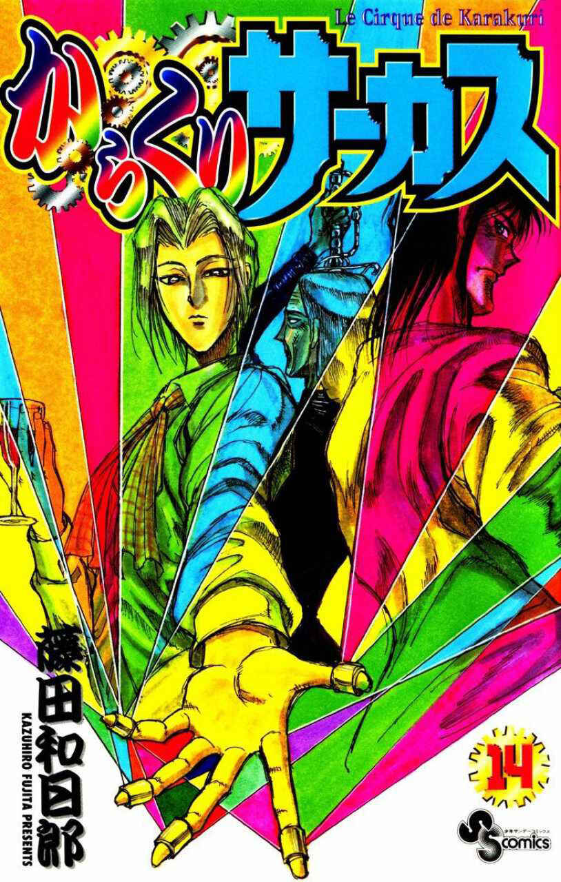 Karakuri Circus Chapter 127 - Page 2