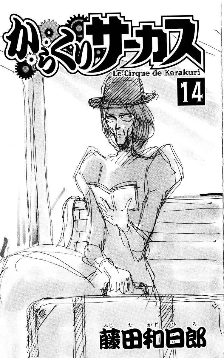 Karakuri Circus Chapter 127 - Page 3