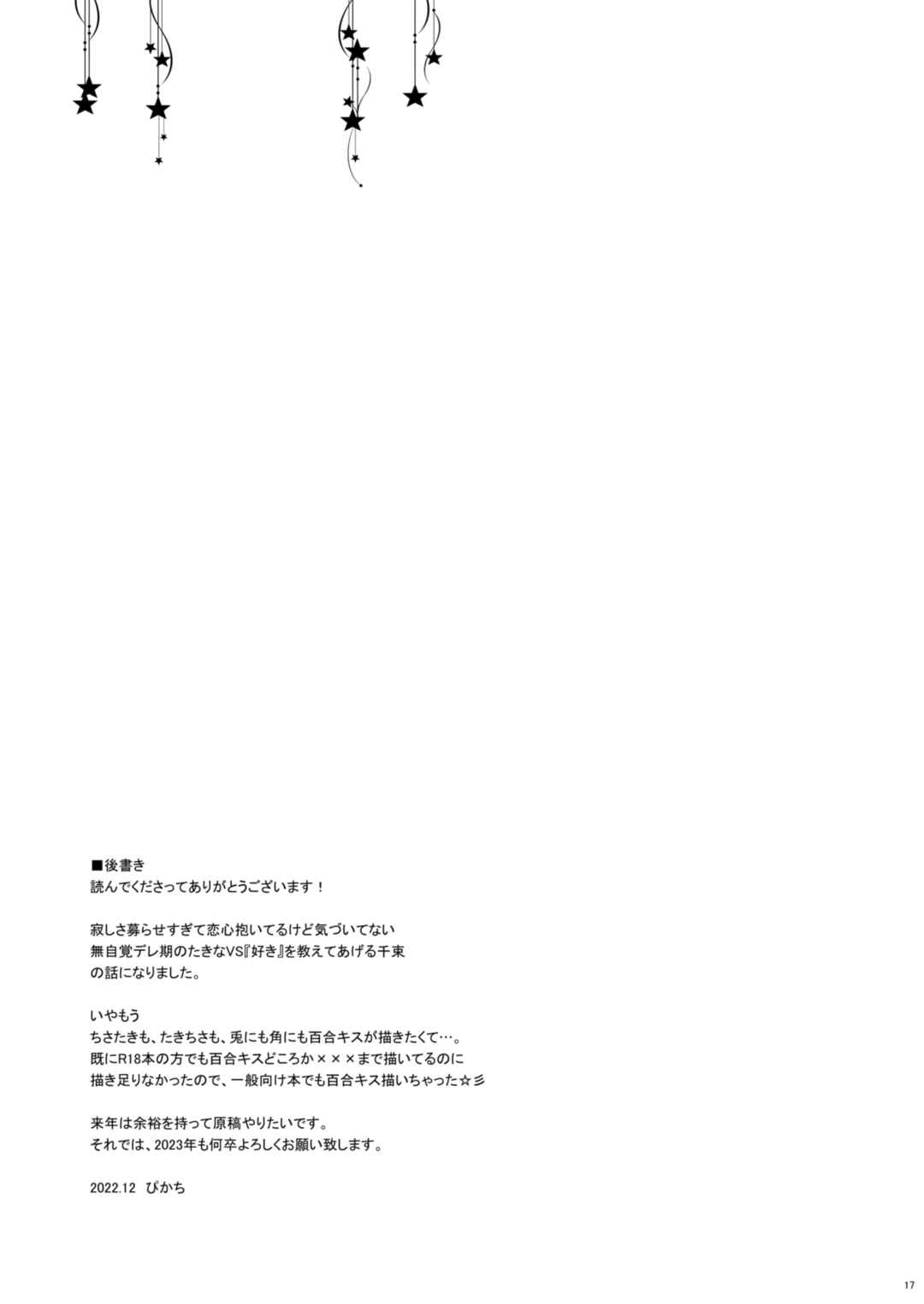 Lycoris Recoil - After This Night... (Doujinshi) Chapter ? - Page 16