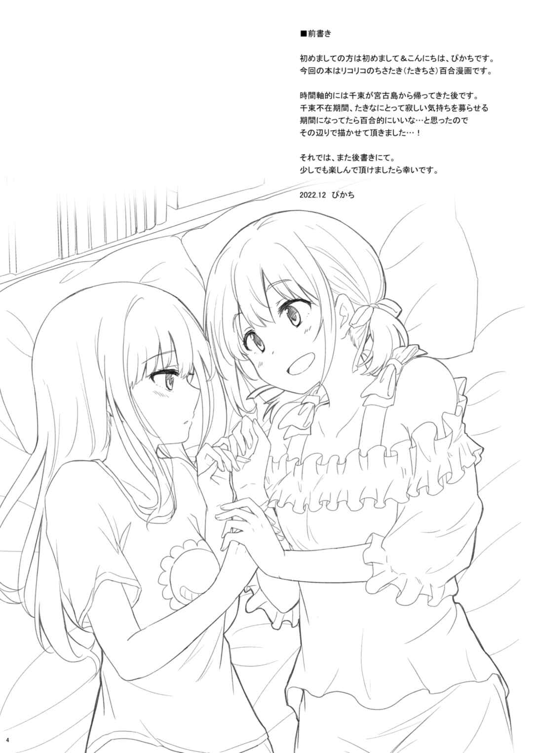 Lycoris Recoil - After This Night... (Doujinshi) Chapter ? - Page 3