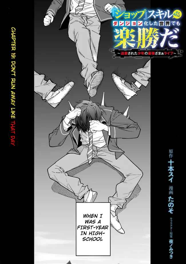 'Shop' Skill sae Areba, Dungeon Ka Shita Sekai demo Rakushou Da: Hakugai Sareta Shounen no Saikyou Zamaa Life Chapter 19 - Page 2