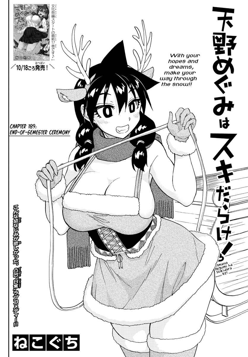 Amano Megumi wa Sukidarake! Chapter 189 - Page 2