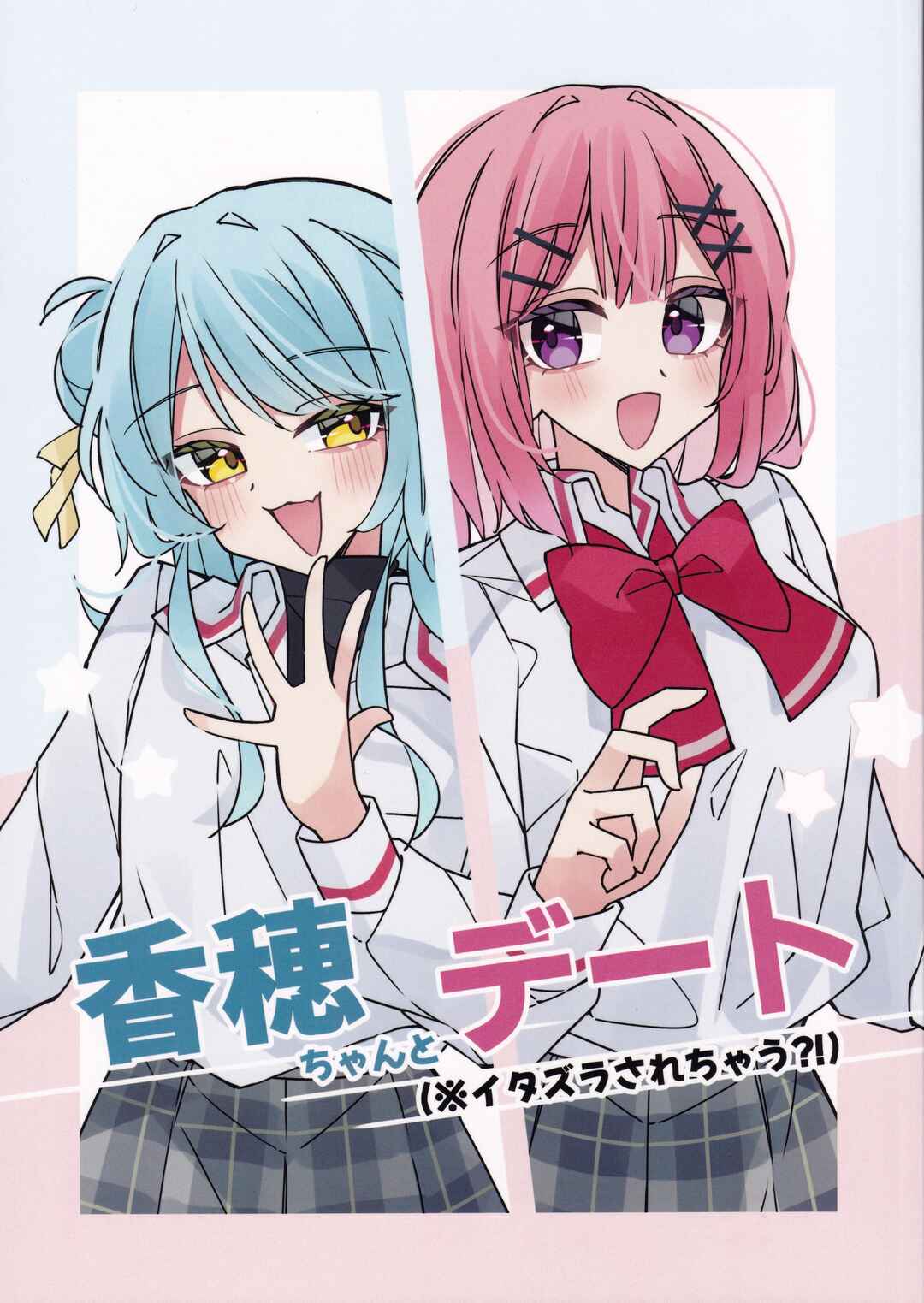 Kaho-chan to Date (※ Itazura Sarechau?!) Chapter ? - Page 1