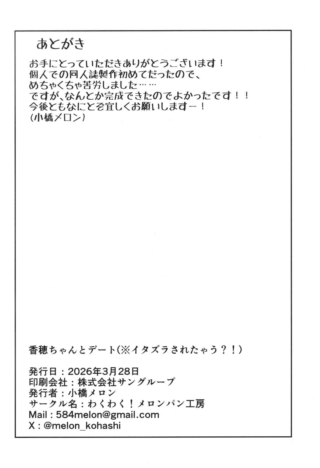Kaho-chan to Date (※ Itazura Sarechau?!) Chapter ? - Page 25