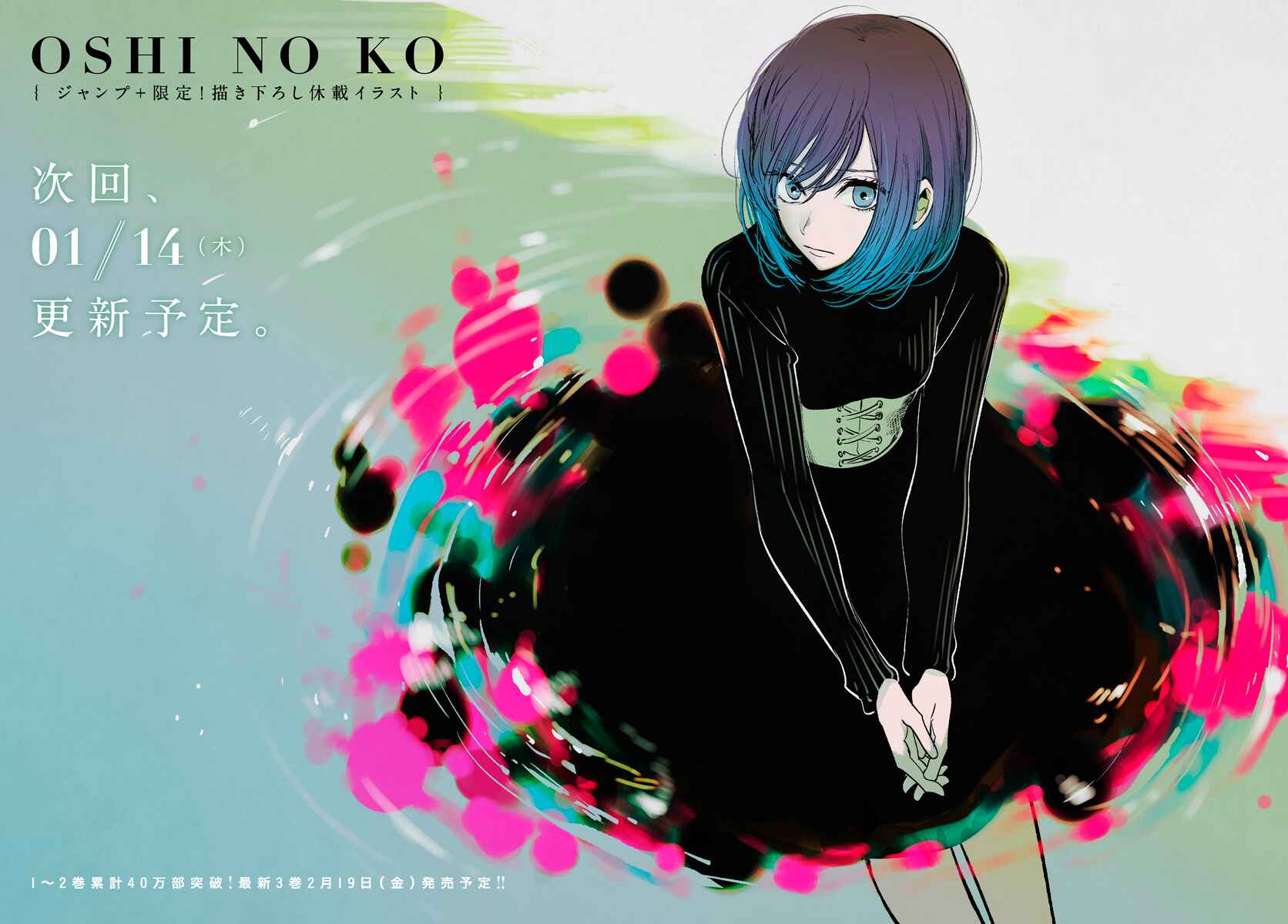 【Oshi no Ko】 Chapter 30 - Page 2