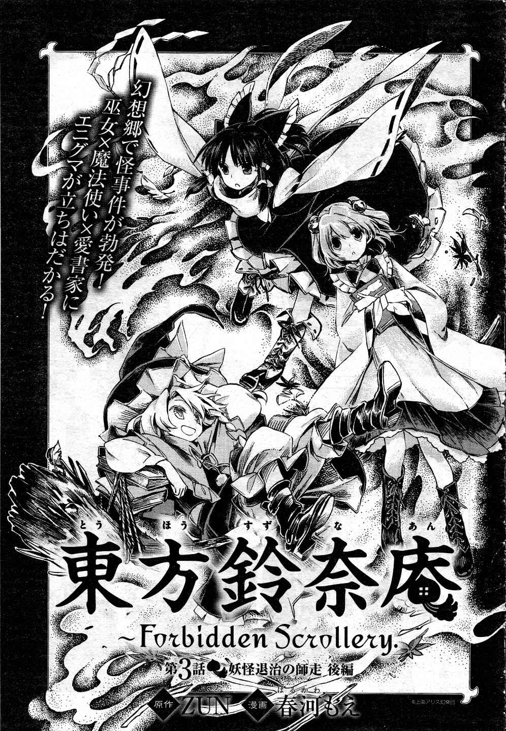 Touhou Suzunaan ~ Forbidden Scrollery. Chapter 3 - Page 1