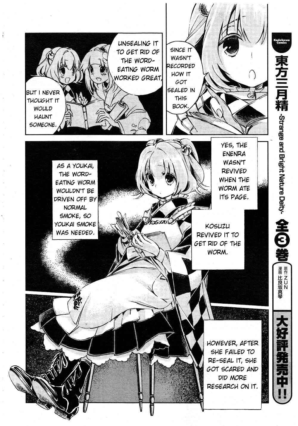 Touhou Suzunaan ~ Forbidden Scrollery. Chapter 3 - Page 26