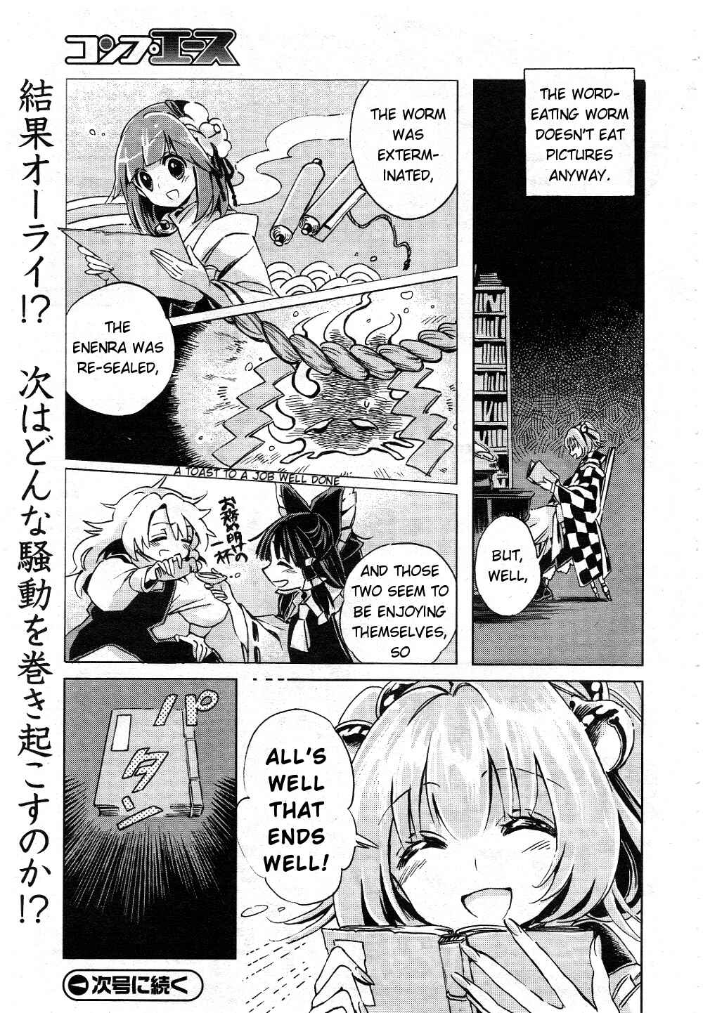 Touhou Suzunaan ~ Forbidden Scrollery. Chapter 3 - Page 27