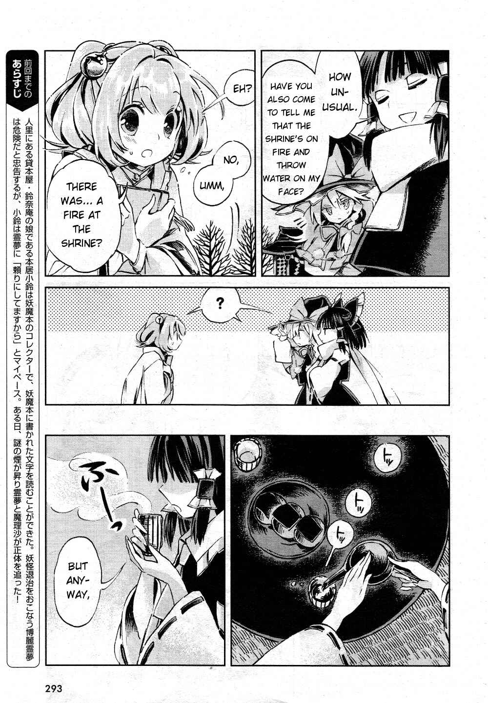 Touhou Suzunaan ~ Forbidden Scrollery. Chapter 3 - Page 3
