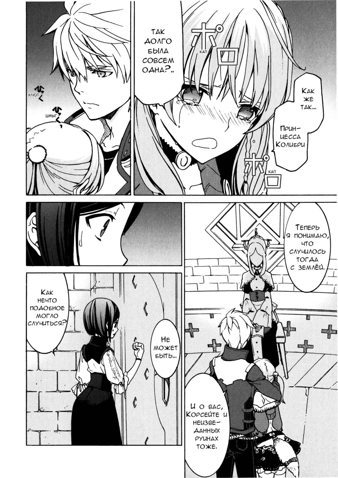 Escha & Logy no Atelier - Tasogare no Sora no Renkinjutsushi Chapter 9 - Page 12