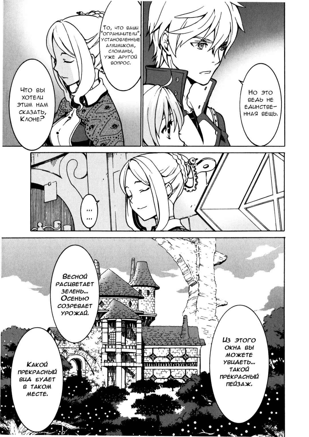 Escha & Logy no Atelier - Tasogare no Sora no Renkinjutsushi Chapter 9 - Page 13