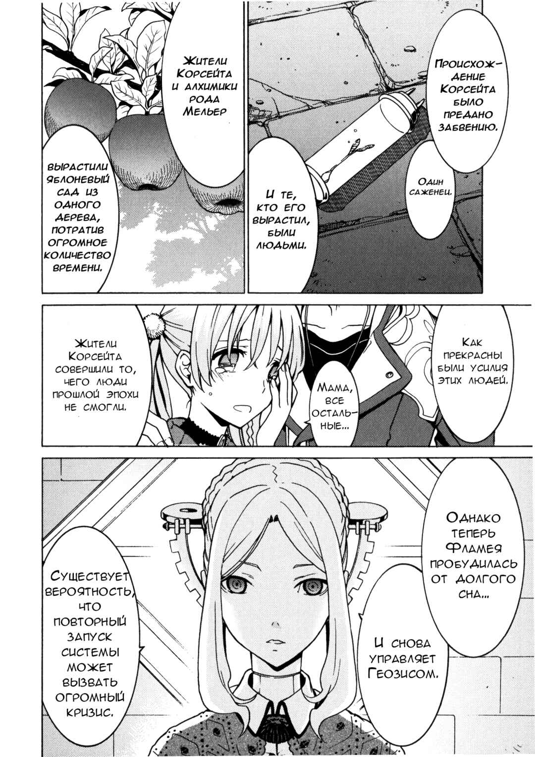 Escha & Logy no Atelier - Tasogare no Sora no Renkinjutsushi Chapter 9 - Page 14