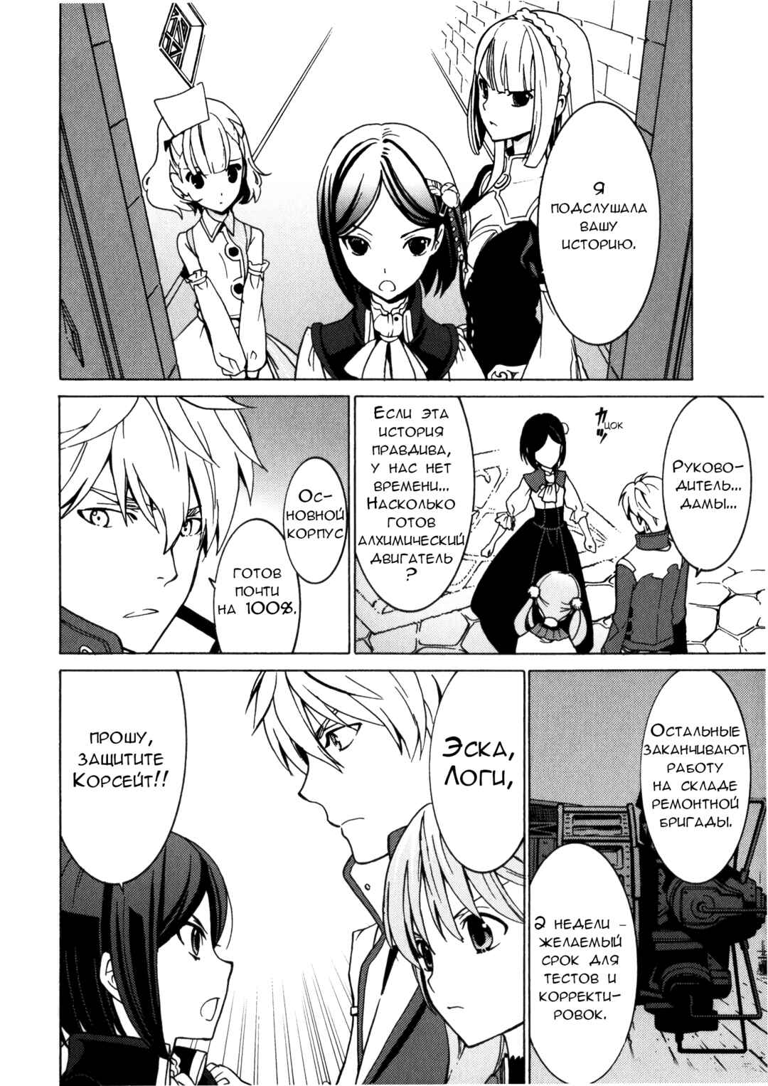 Escha & Logy no Atelier - Tasogare no Sora no Renkinjutsushi Chapter 9 - Page 16