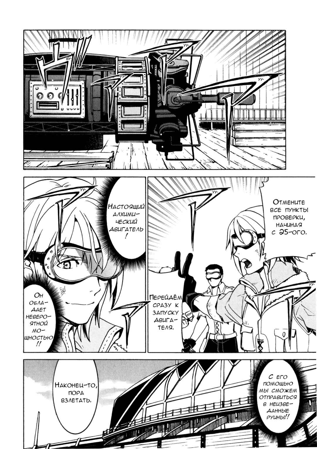 Escha & Logy no Atelier - Tasogare no Sora no Renkinjutsushi Chapter 9 - Page 18