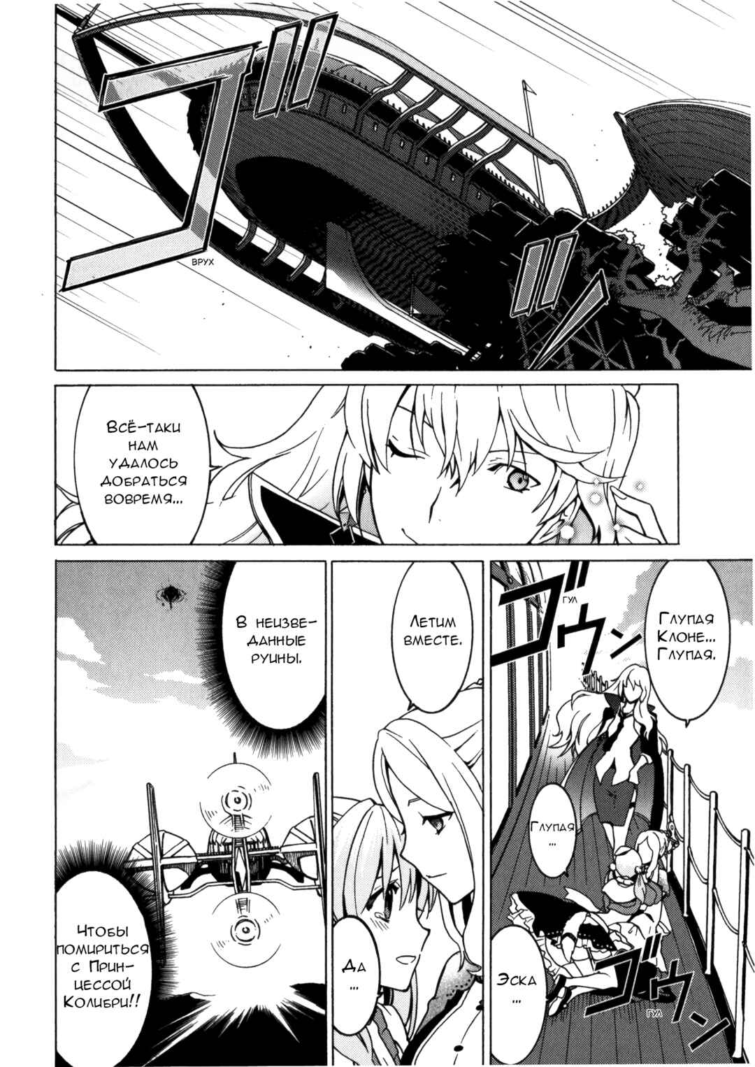 Escha & Logy no Atelier - Tasogare no Sora no Renkinjutsushi Chapter 9 - Page 22