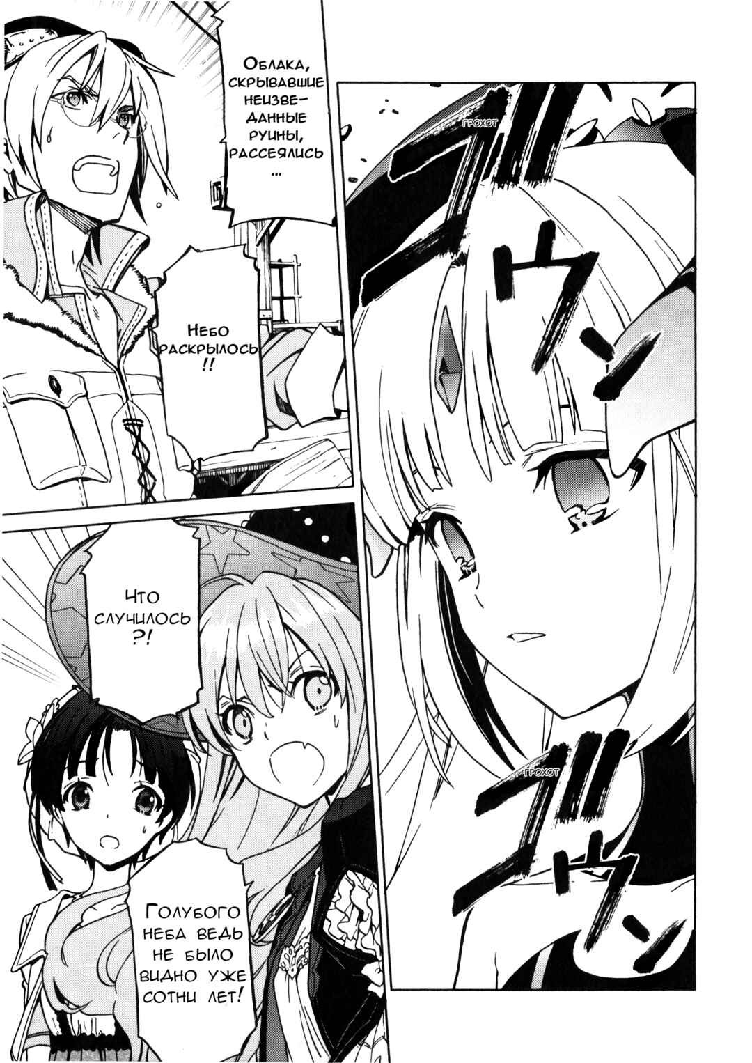 Escha & Logy no Atelier - Tasogare no Sora no Renkinjutsushi Chapter 9 - Page 3