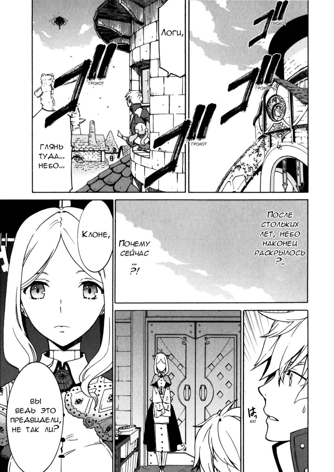 Escha & Logy no Atelier - Tasogare no Sora no Renkinjutsushi Chapter 9 - Page 5