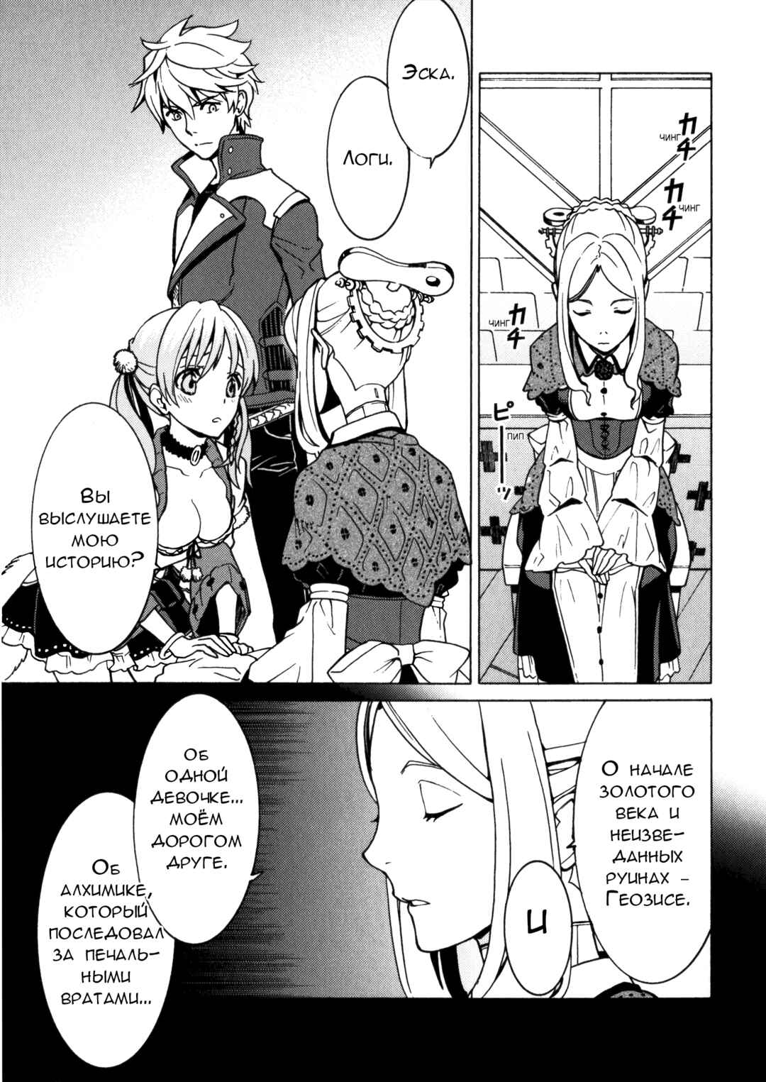 Escha & Logy no Atelier - Tasogare no Sora no Renkinjutsushi Chapter 9 - Page 8