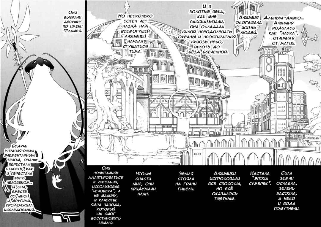 Escha & Logy no Atelier - Tasogare no Sora no Renkinjutsushi Chapter 9 - Page 9