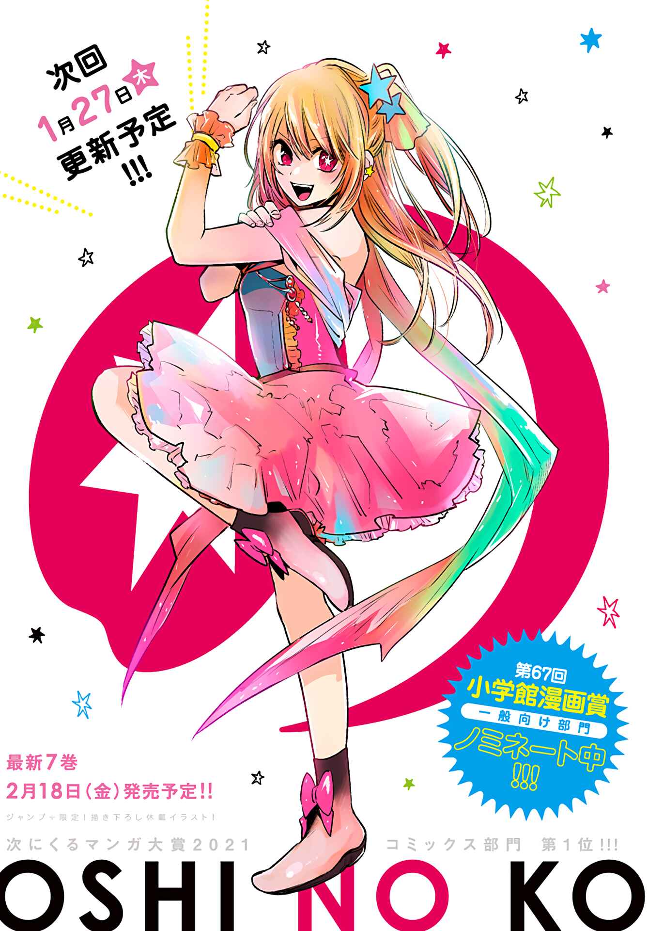 【Oshi no Ko】 Chapter 68 - Page 2