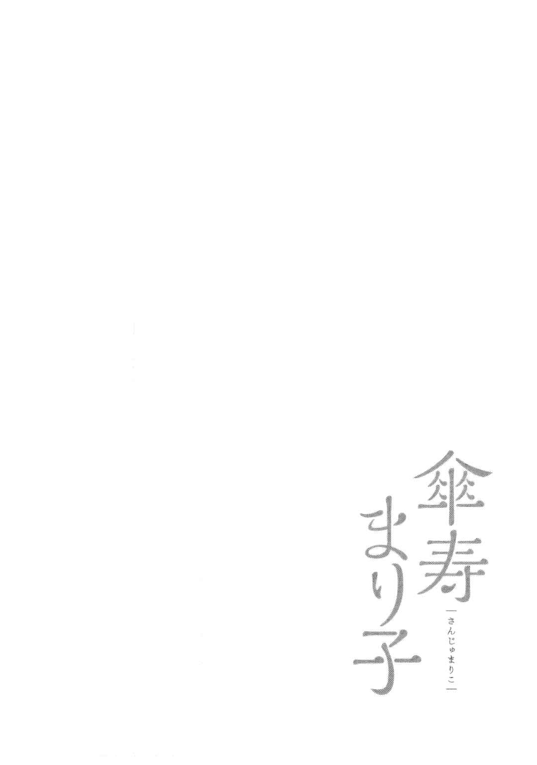 Sanju Mariko Chapter 34 - Page 27