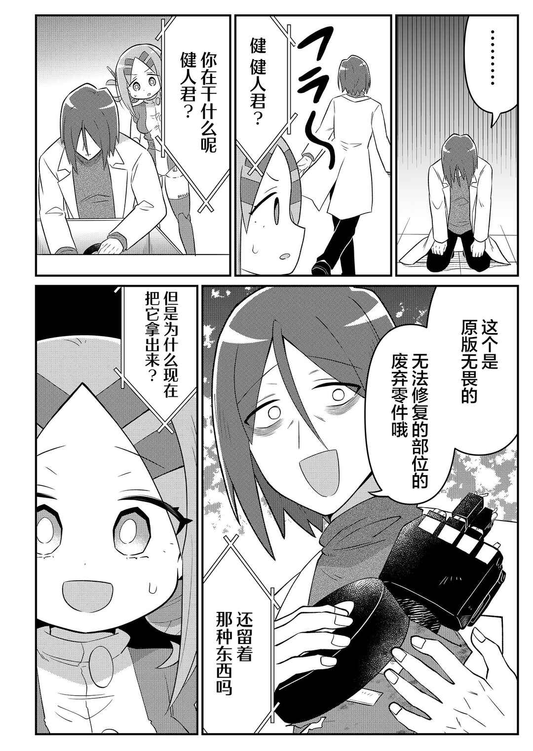 20-nen de Iroiro Kawacchatta Hero to Shounen Chapter 23 - Page 10