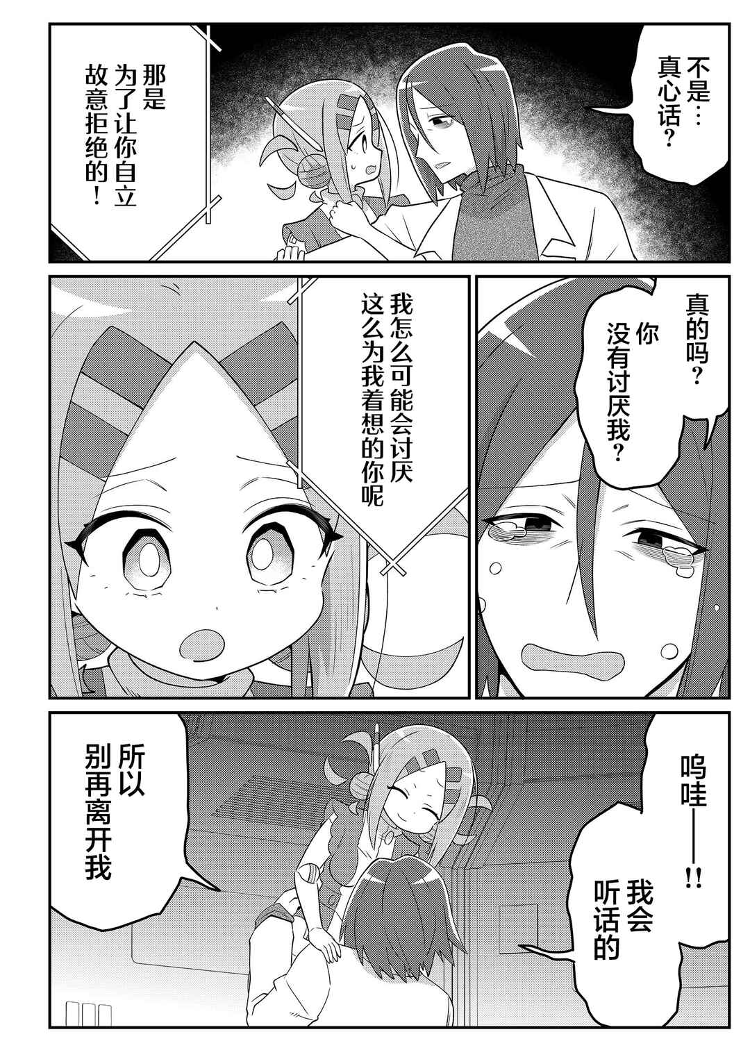 20-nen de Iroiro Kawacchatta Hero to Shounen Chapter 23 - Page 12