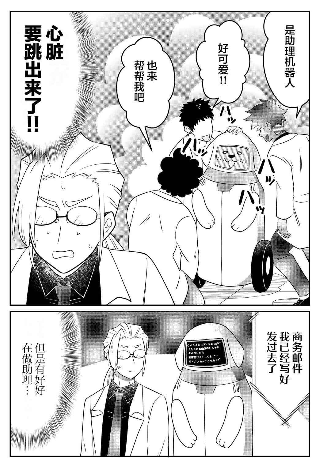 20-nen de Iroiro Kawacchatta Hero to Shounen Chapter 23 - Page 5
