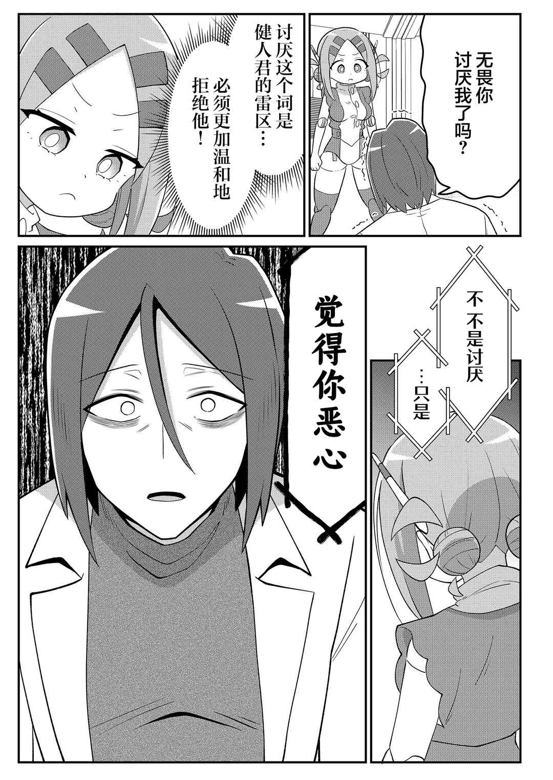 20-nen de Iroiro Kawacchatta Hero to Shounen Chapter 23 - Page 9