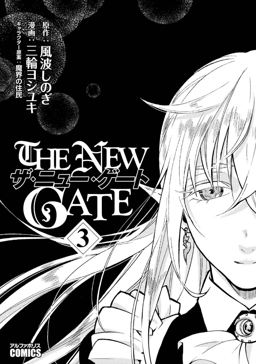 The New Gate Chapter 14 - Page 3
